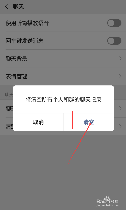 微信聊天窗口批量删除