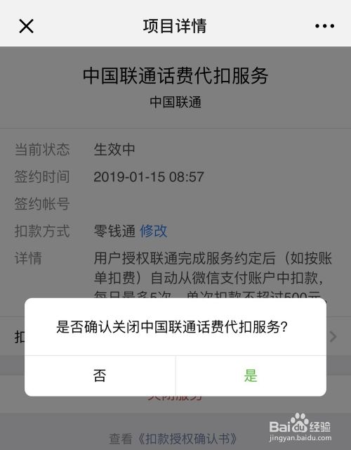 如後續需要取消自動扣費,可以點擊