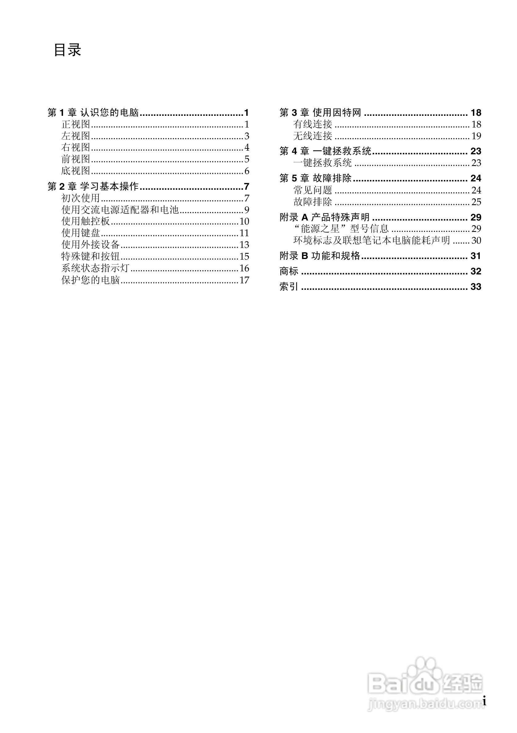 联想V560笔记本电脑使用说明书:[1]