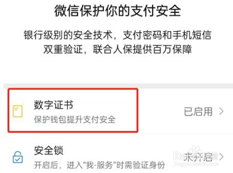 微信如何停用数字证书