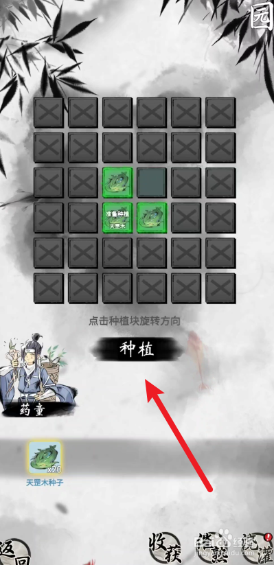 一念逍遥如何种植草药