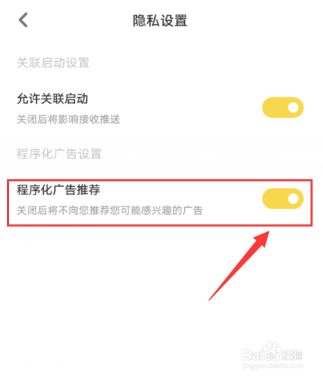 如何关闭黄油相机广告推荐？