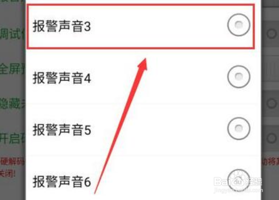 seetong怎么启用报警声音