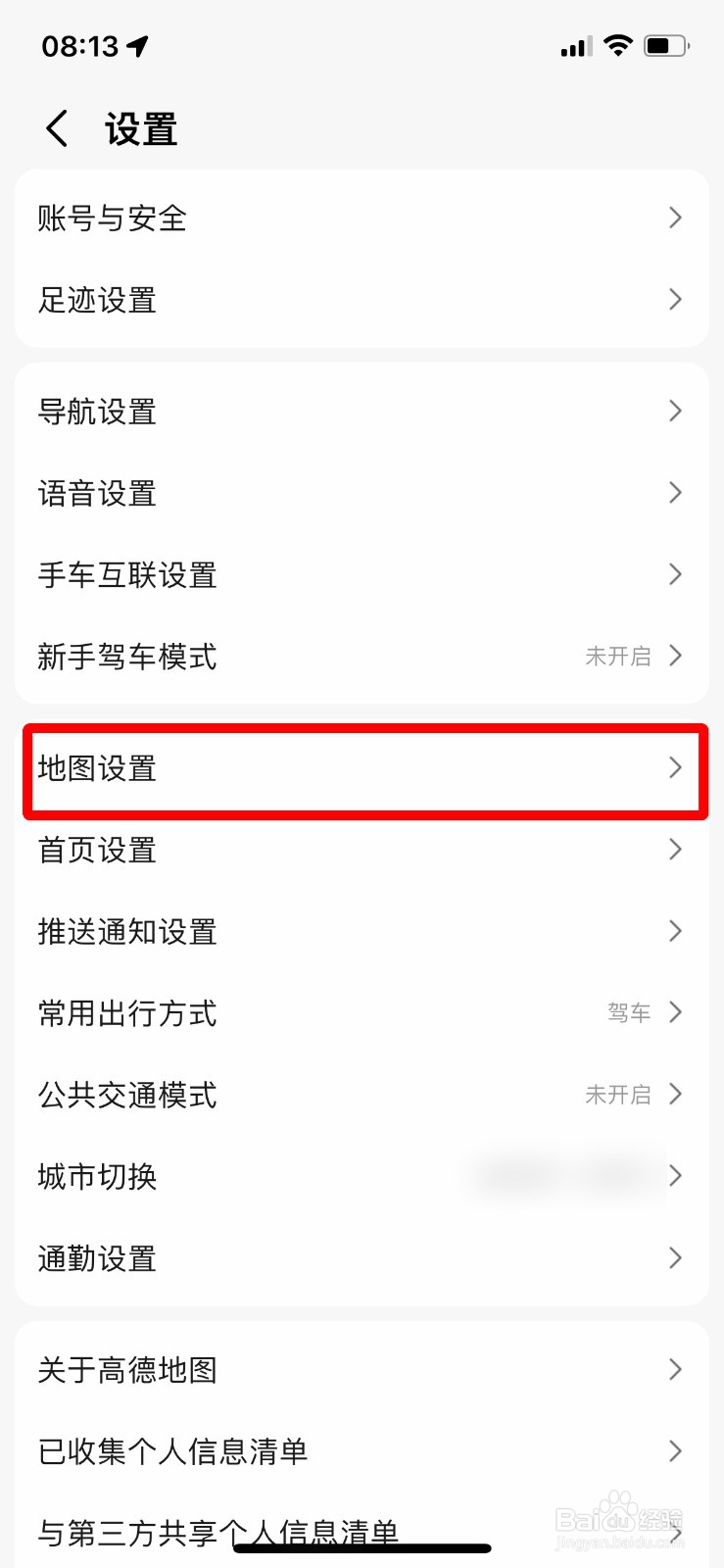 高德地图怎么开启路况播报