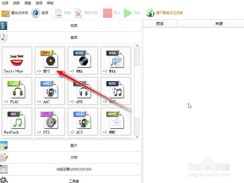 怎么把aac转换成mp3