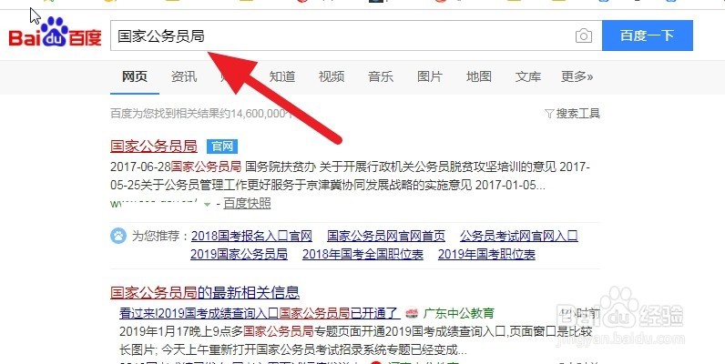 2019年国考笔试成绩如何查询,面试名单如何下载