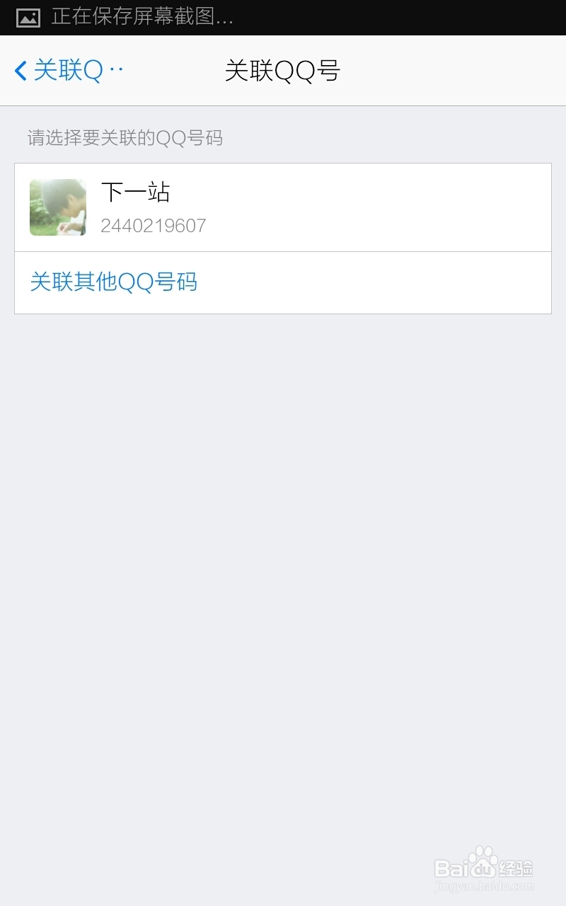 如何把两个qq号在手机上关联