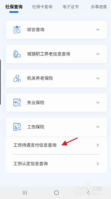 爱梧州APP如何查询工伤待遇支付信息