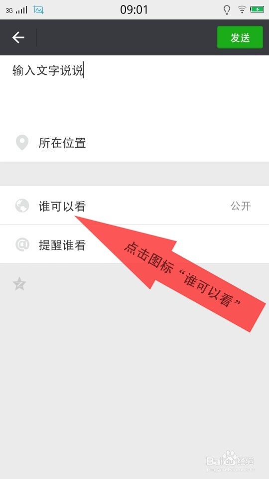 如何在微信上发表文字说说