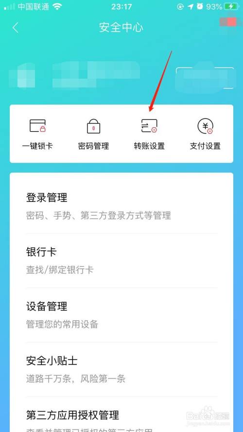 招商银行app如何设置每日转账限额