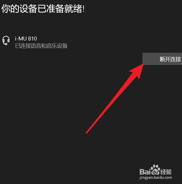 笔记本电脑如何连接蓝牙耳机