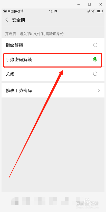 怎么给微信支付加保障