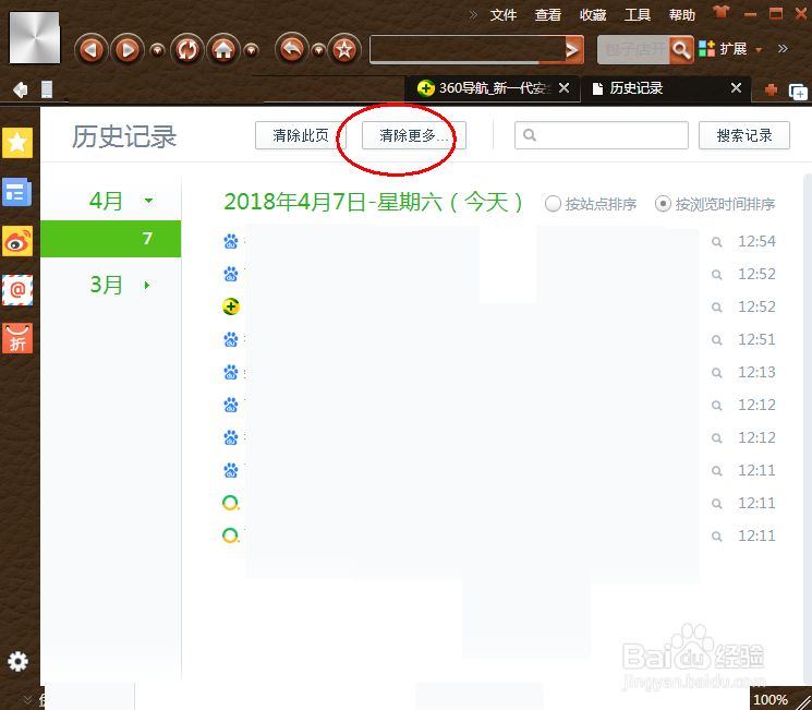 怎么清除360浏览器中的历史记录