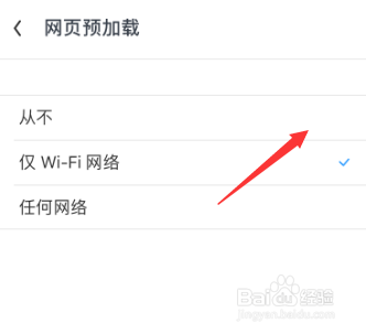 UC浏览器网页预加载如何切换从不？
