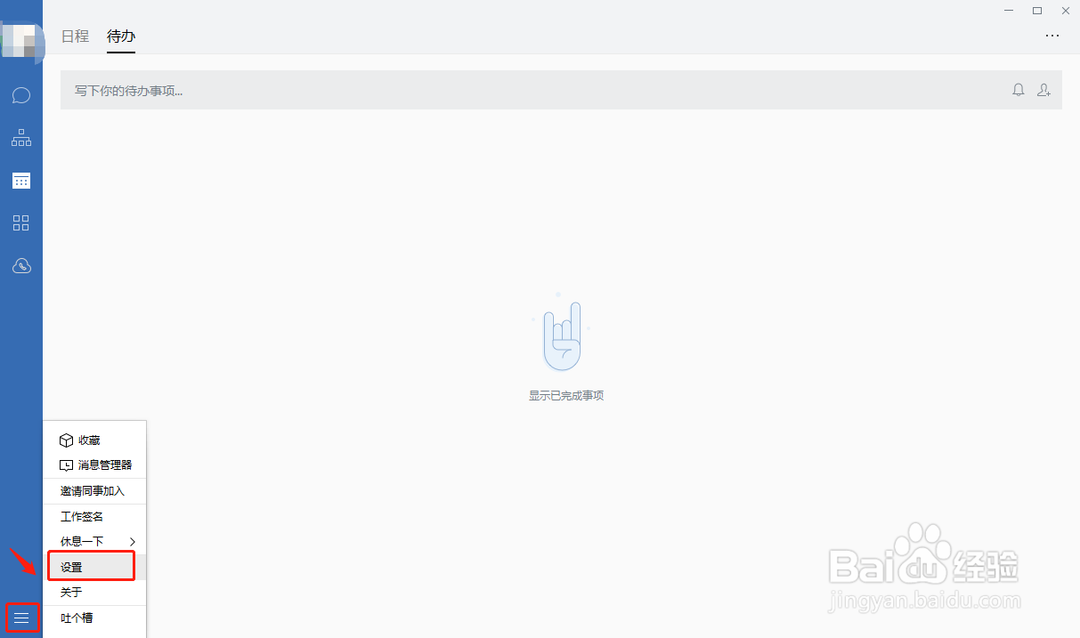 Windows版企业微信如何设置消息通知提醒