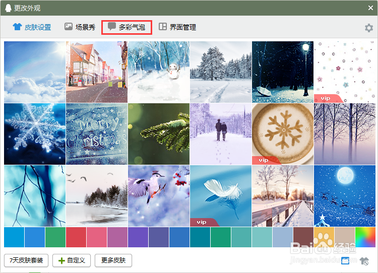 QQ怎么更改气泡