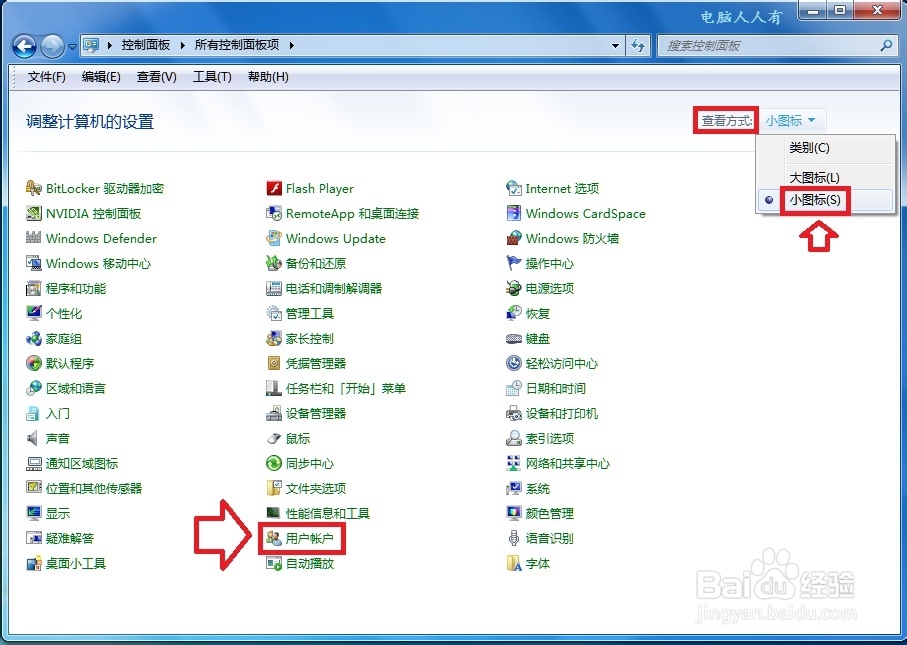 Windows7：[53]启用Administrator账户