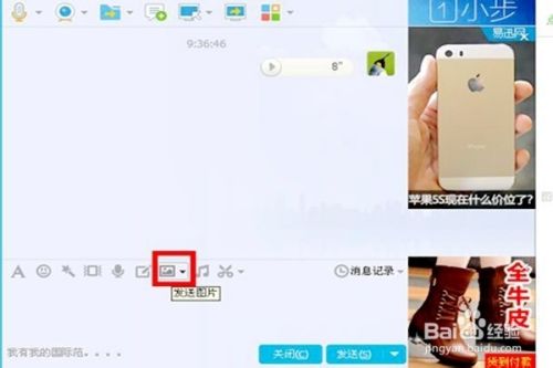 怎样用QQ发送图片？（一）