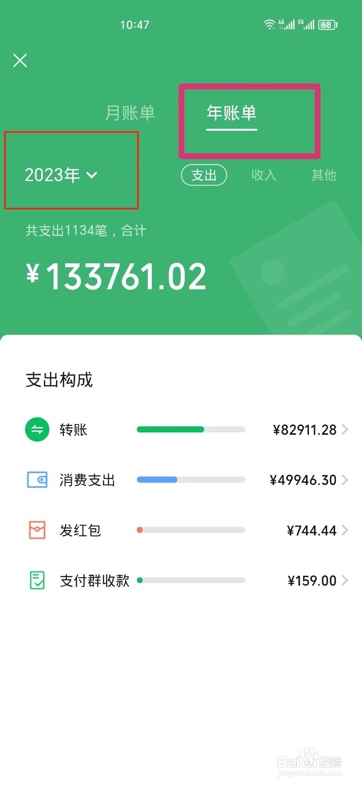怎么查微信2023年总账单