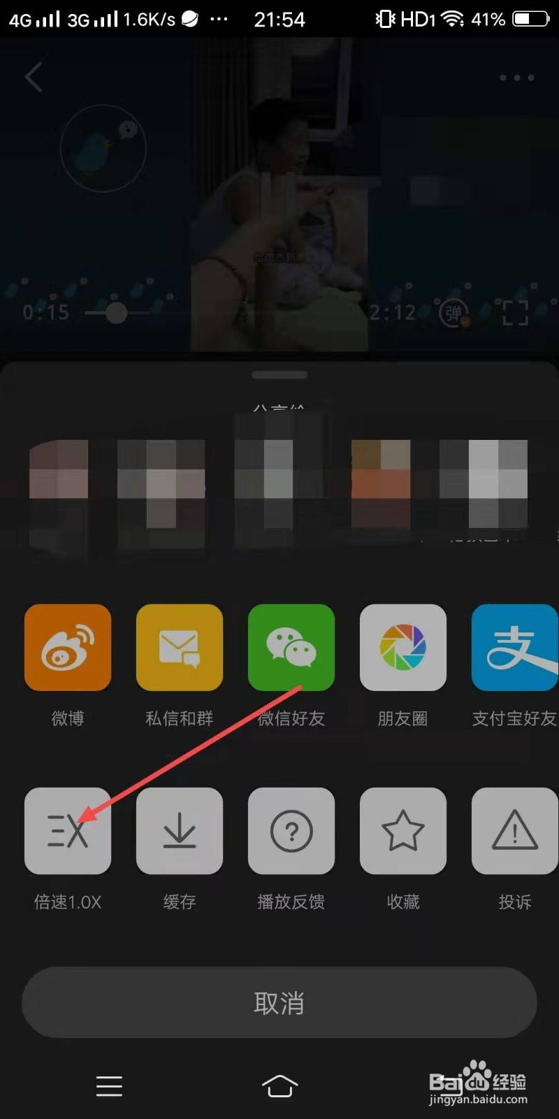 微博如何倍数播放视频?