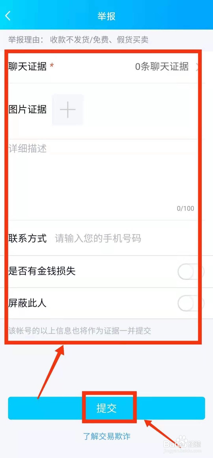 QQ好友发送的信息存在欺诈骗钱行为怎么办