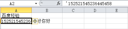 Excel基本数据的录入