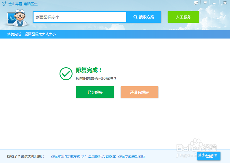 电脑桌面的图标太大了怎么设置变小？