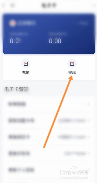度小满金融电子卡怎么提现