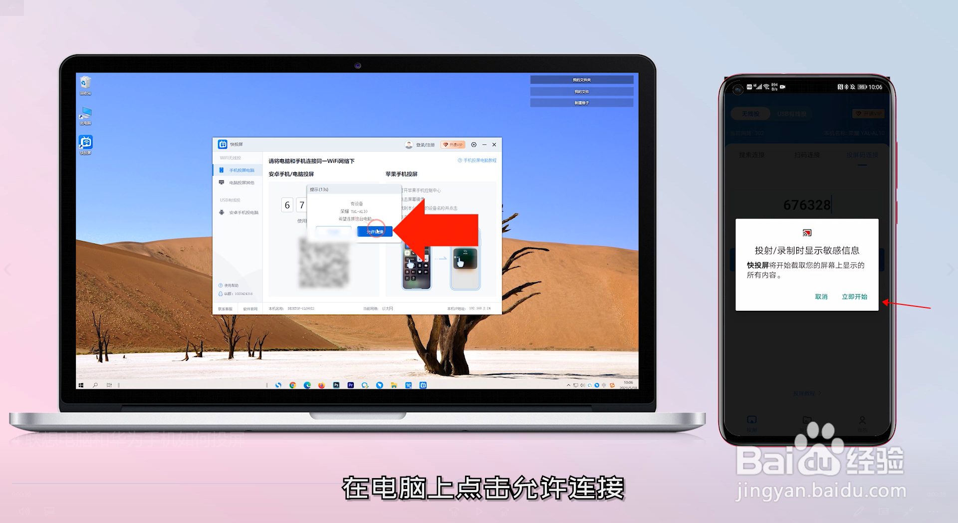 联想电脑和华为手机如何投屏