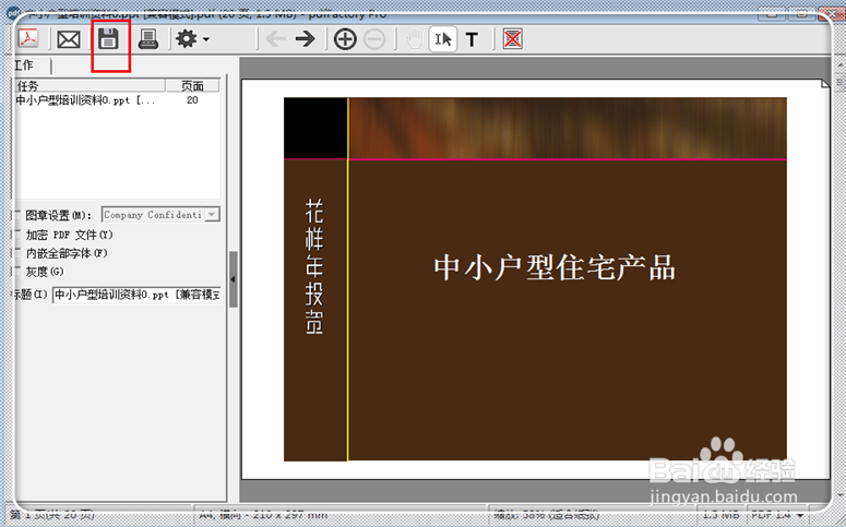 pdf虚拟打印机怎样用