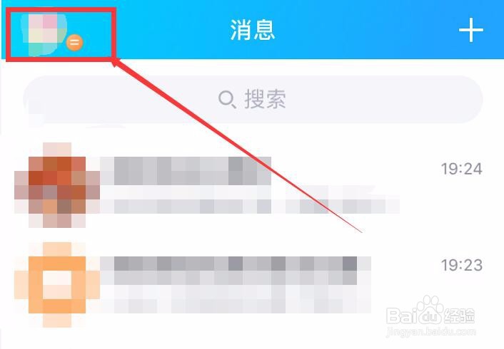 手机QQ怎么关闭可能认识的人推荐