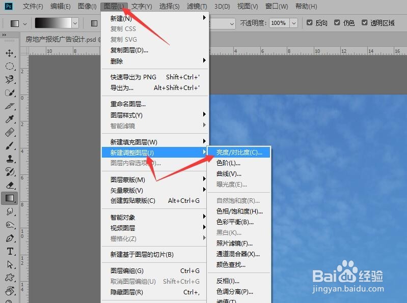 <b>Photoshop 房地产报纸广告设计（二）</b>