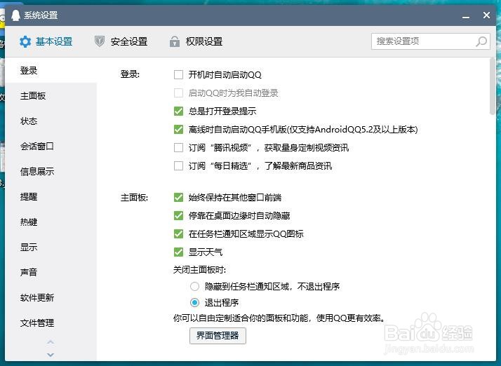 qq电脑怎么关闭语音自动播放