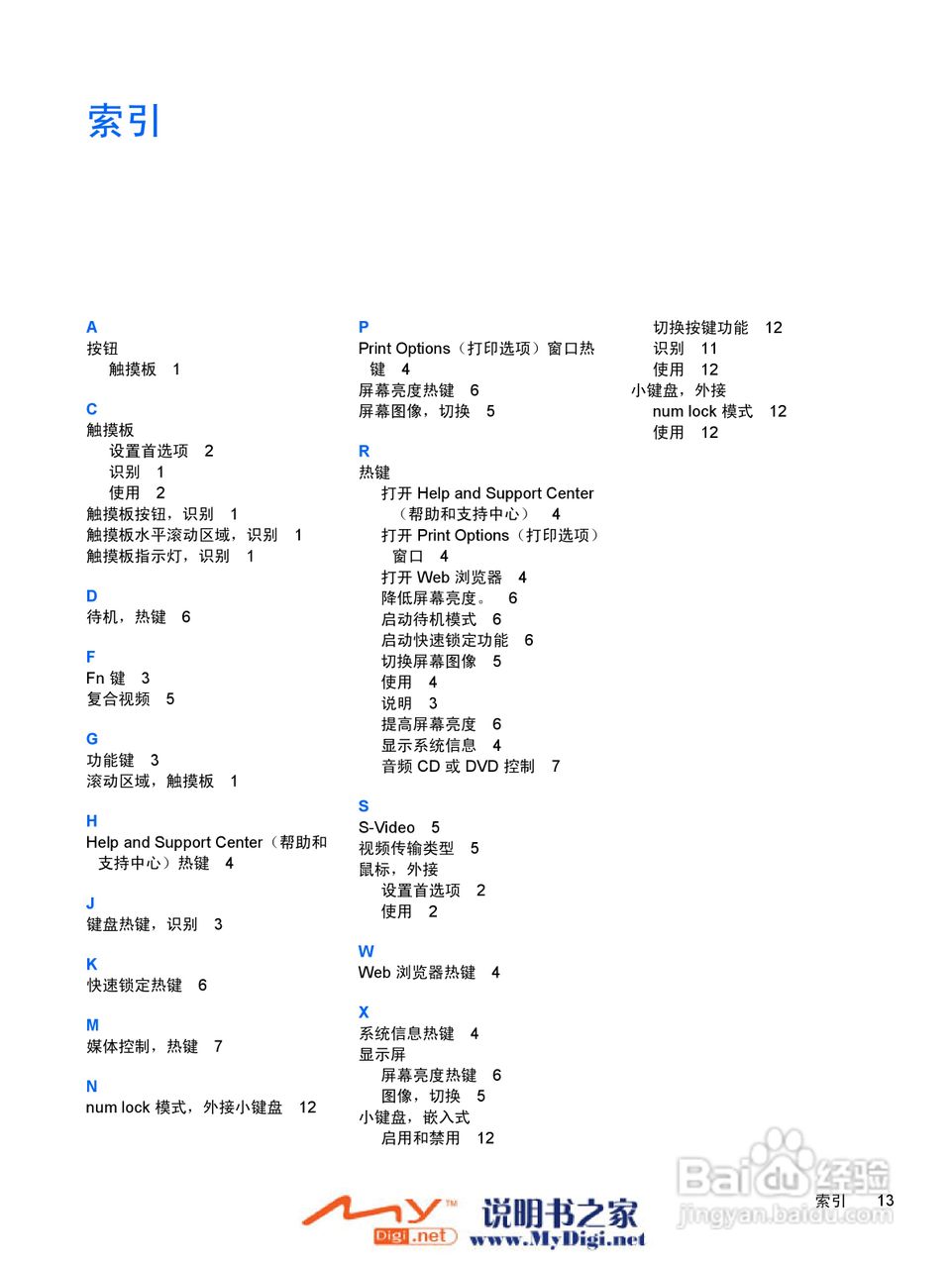 惠普V3000系列笔记本电脑使用说明书:[8]