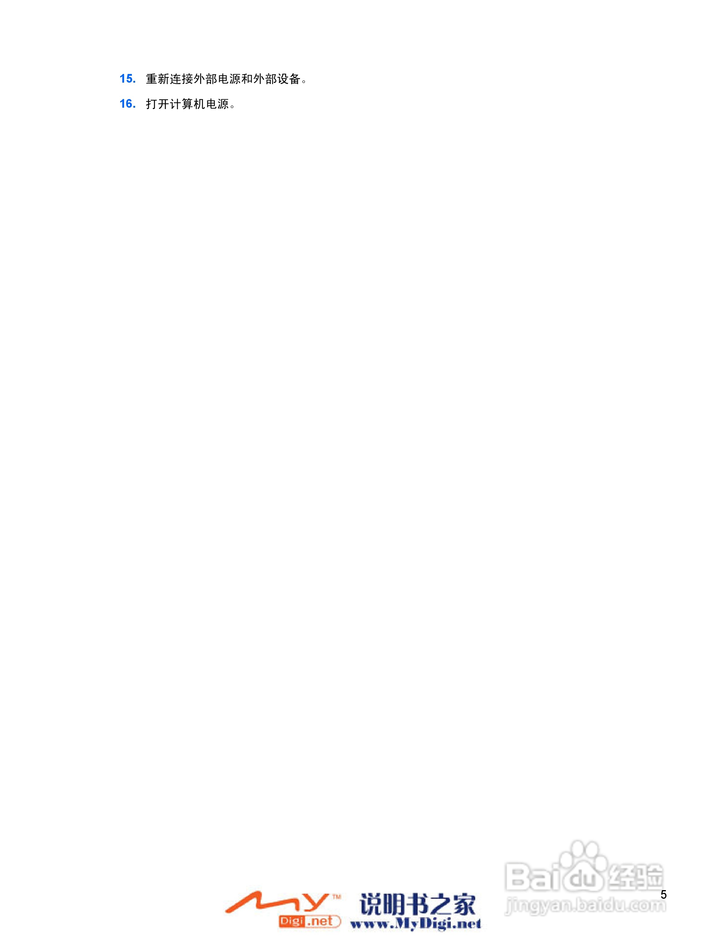 惠普V3000系列笔记本电脑使用说明书:[16]