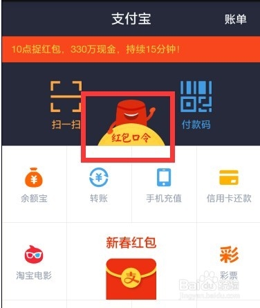 支付宝红包新春怎么抢 支付宝口令红包怎么玩