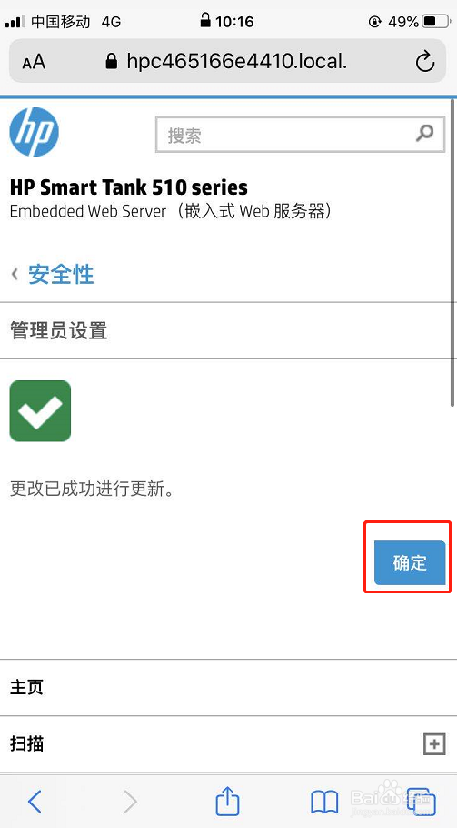 HP Ink Tank 418 使用Webscan进行扫描