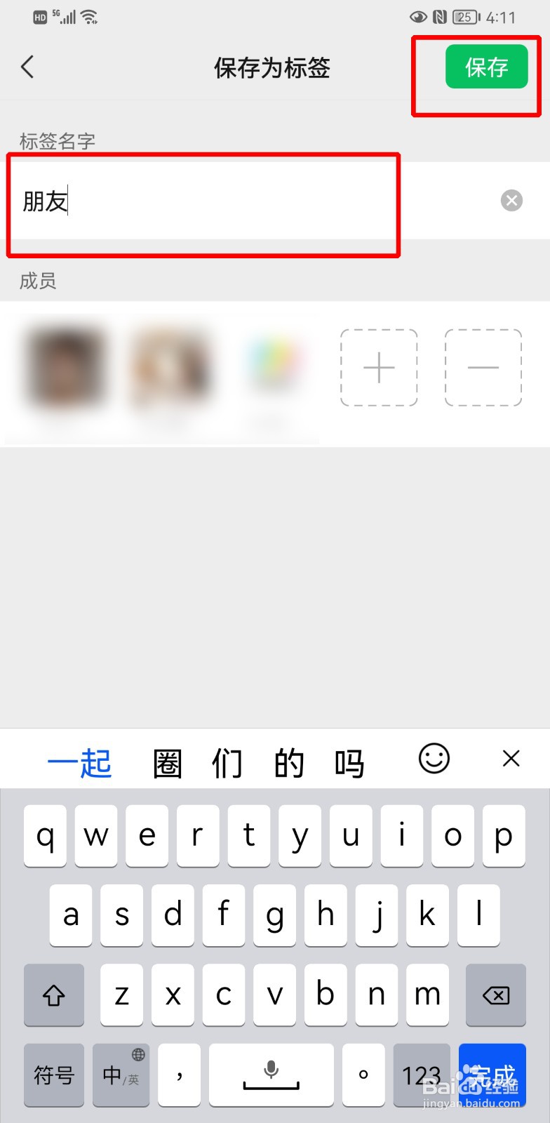 微信怎样新建标签