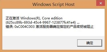 通过电脑离线激活Windows 8的方法