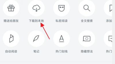微信读书怎么把小说下载到本地