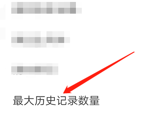 安卓版每日英语听力如何设置最大历史记录数量