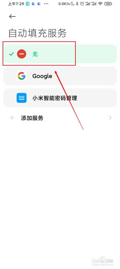 黑鲨3s手机在哪设置关闭自动填充服务