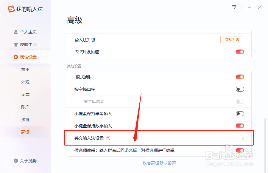 如何配置搜狗输入法的英文输入辅助功能