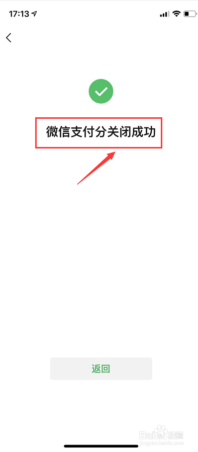 微信的支付分怎么关闭