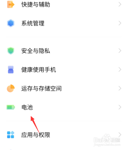 vivo手机高耗电应用怎么关闭