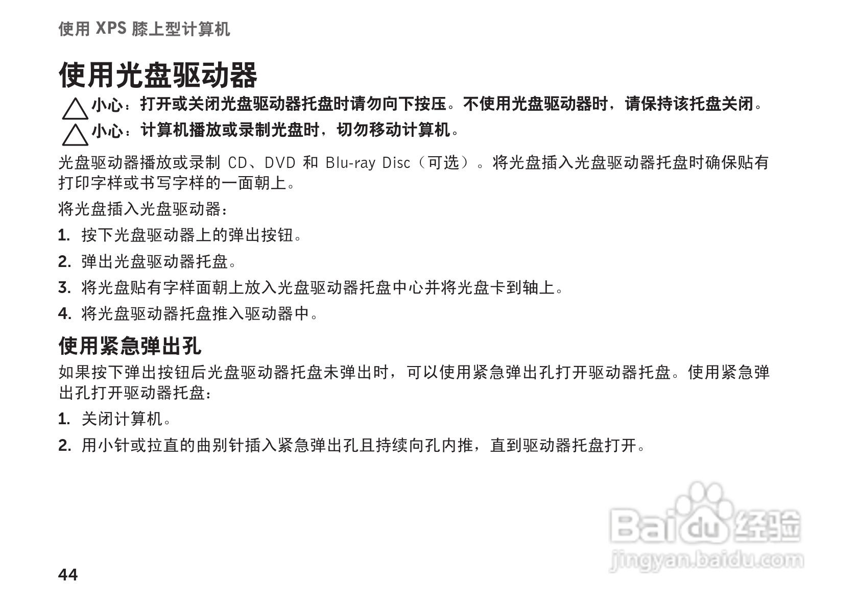 DELL XPS L702X笔记本电脑说明书:[5]