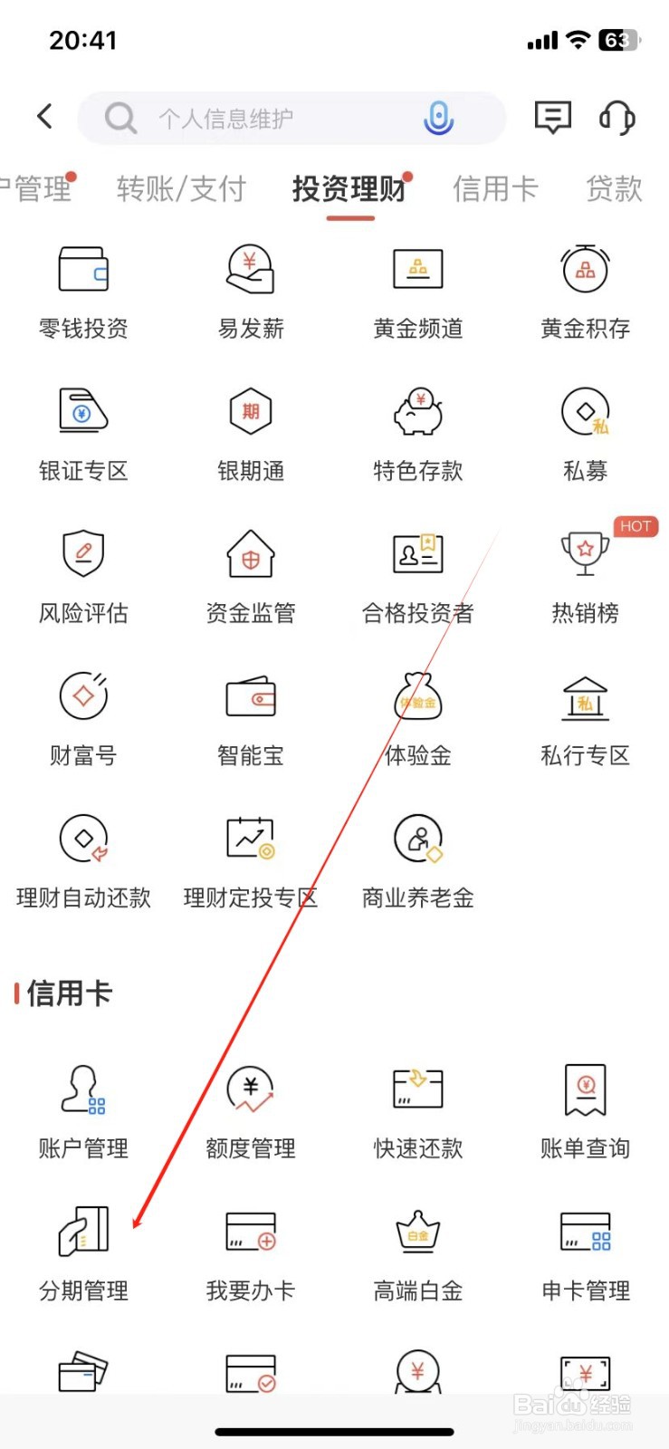 广发银行如何查看分期管理