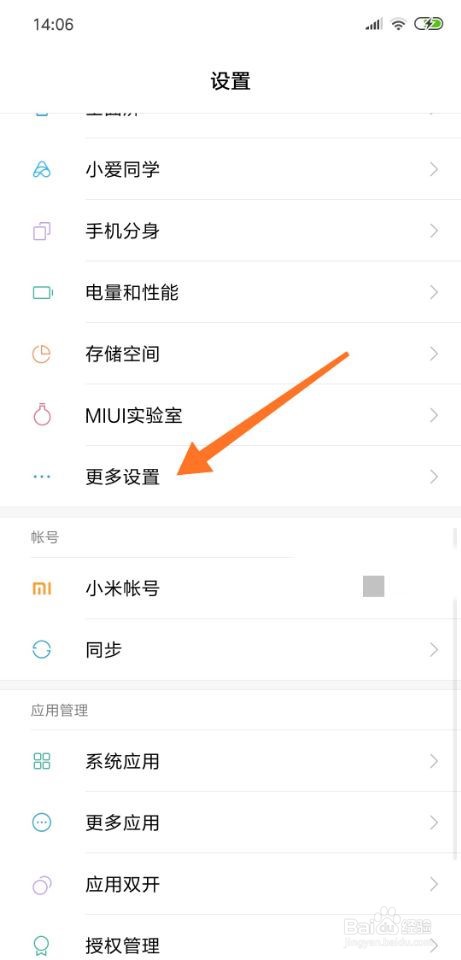 小米手机怎么设置时间24小时制
