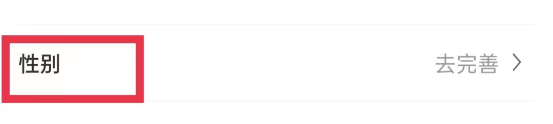 慢慢买APP怎么完善性别信息