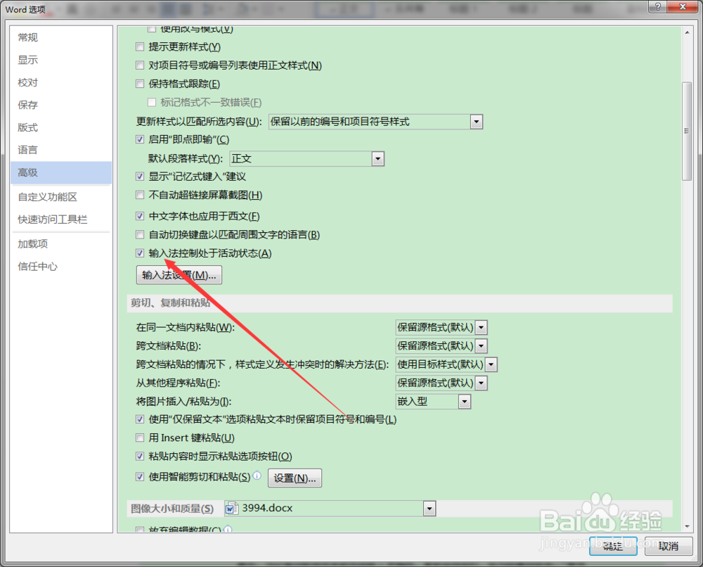 Word2016中文输入失灵怎么解决